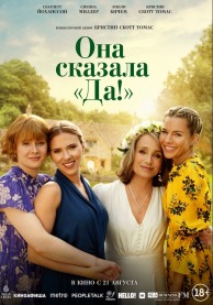 Она сказала "Да!" / My Mother's Wedding