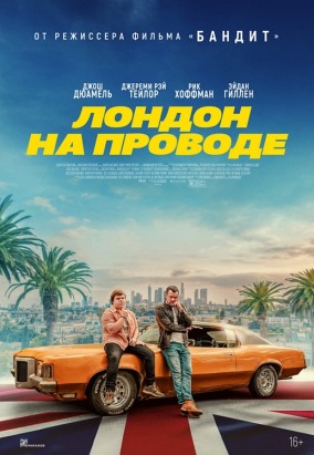 Лондон на проводе / London Calling