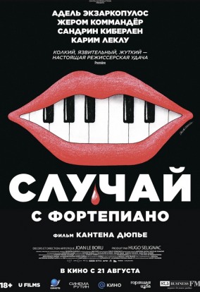 Случай с фортепиано (субтитры) / L'accident de piano