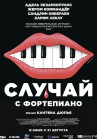 Случай с фортепиано (субтитры) / L'accident de piano