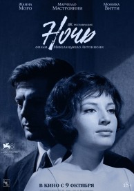 Ночь / La notte
