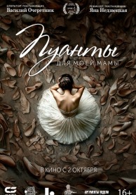 Пуанты для моей мамы