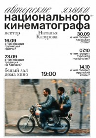 Лекция "О чем говорит грузинская притча?"