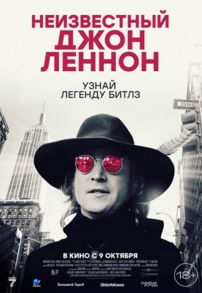 Неизвестный Джон Леннон / Borrowed Time: Lennon's Last Decade