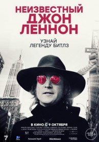 Неизвестный Джон Леннон / Borrowed Time: Lennon's Last Decade