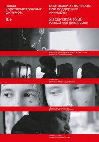 Вертикали х Пилигрим
