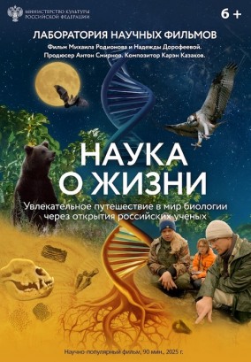 Наука о жизни