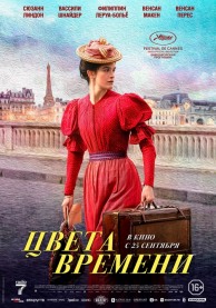 Цвета времени (субтитры) / La venue de l'avenir