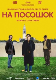 На посошок / Le città di pianura