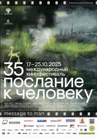 Послание к человеку 2025. АР-ДЕКО