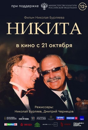 Никита