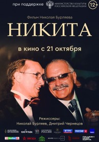 Никита