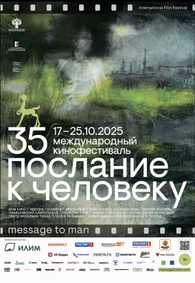 Послание к человеку 2025. ГРАН ПРИ РАЗНЫХ ЛЕТ. Гармония.