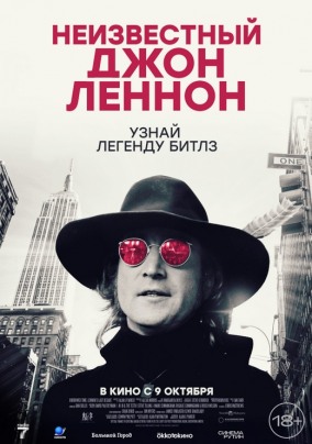 Неизвестный Джон Леннон (субтитры)