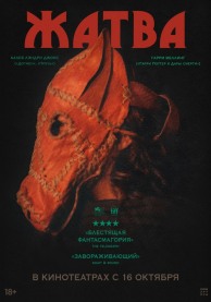 Жатва (субтитры) / Harvest