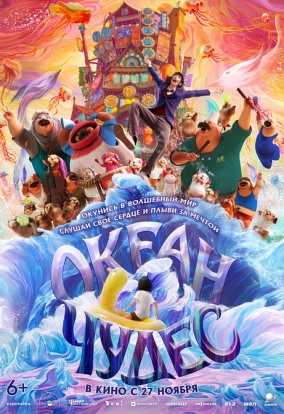 Океан чудес / 深海