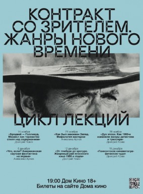 Лекция «Бродвей — Голливуд. Мюзикл как торжество стиля над содержанием»