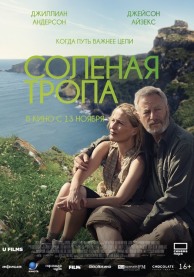 Солёная тропа / The Salt Path