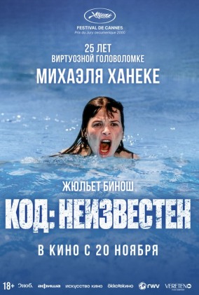Код неизвестен (субтитры) / Code inconnu: Récit incomplet de divers voyages