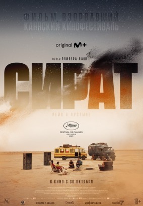 Сират (субтитры) / Sirât