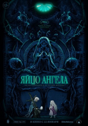 Яйцо ангела / 天使のたまご