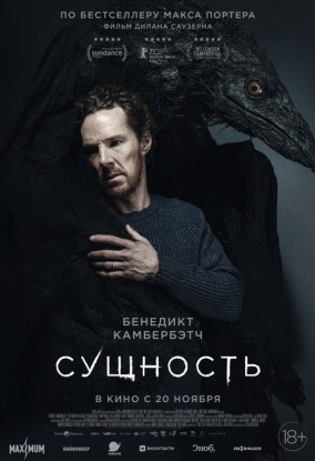 Сущность / The Thing with Feathers