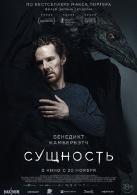 Сущность / The Thing with Feathers