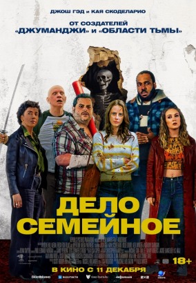 Дело семейное / ADULTHOOD