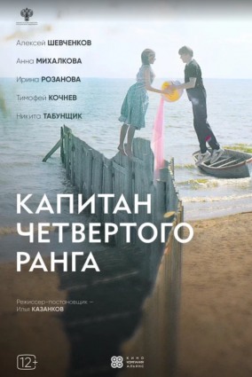 Капитан четвертого ранга