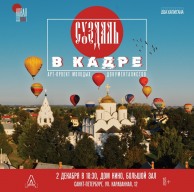 Суздаль в кадре