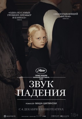 Звук падения (субтитры) / In die Sonne schauen