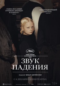 Звук падения (субтитры) / In die Sonne schauen