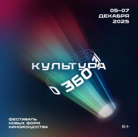 Культура 360