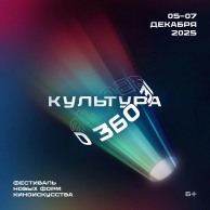 Культура 360