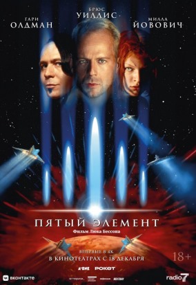Пятый элемент (субтитры) / The Fifth Element