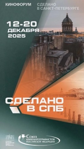 Сделано в Санкт-Петербурге