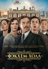 Фэкхем-Холл / Fackham Hall