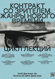 Лекция "Гонконгское кинематографическое чудо"