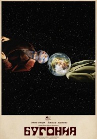 Бугония (субтитры) / Bugonia