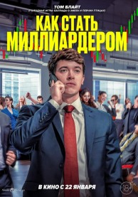 Как стать миллиардером / Bull Run