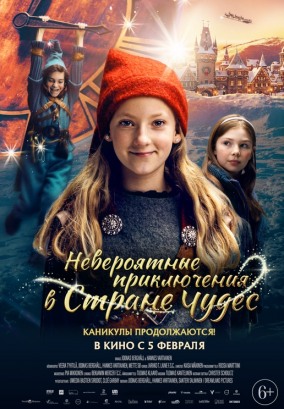 Невероятные приключения в стране чудес / Tonttu