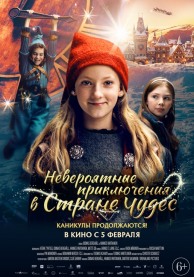 Невероятные приключения в стране чудес / Tonttu