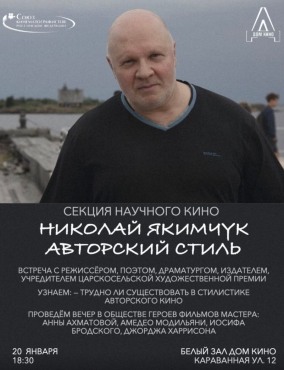 Секция научного кино. Что такое авторское кино