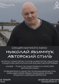 Секция научного кино. Что такое авторское кино