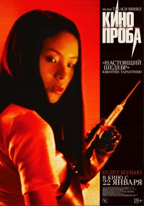 Кинопроба (субтитры) / オーディション