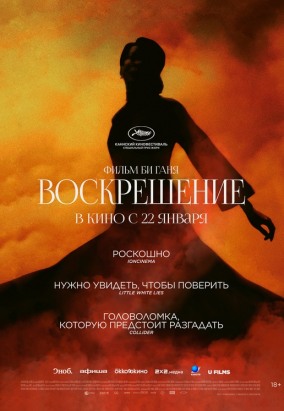 Воскрешение / 狂野时代