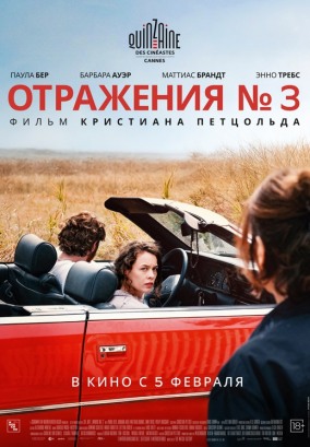 Отражения №3 / Miroirs No. 3