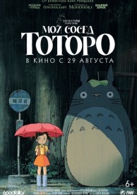 Мой сосед Тоторо (субтитры) / となりのトトロ