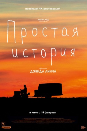 Простая история (субтитры) / The Straight Story