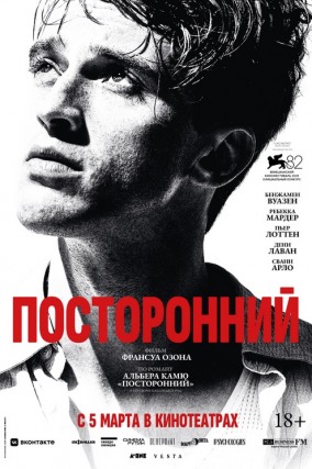 Посторонний / L'&Eacute;tranger